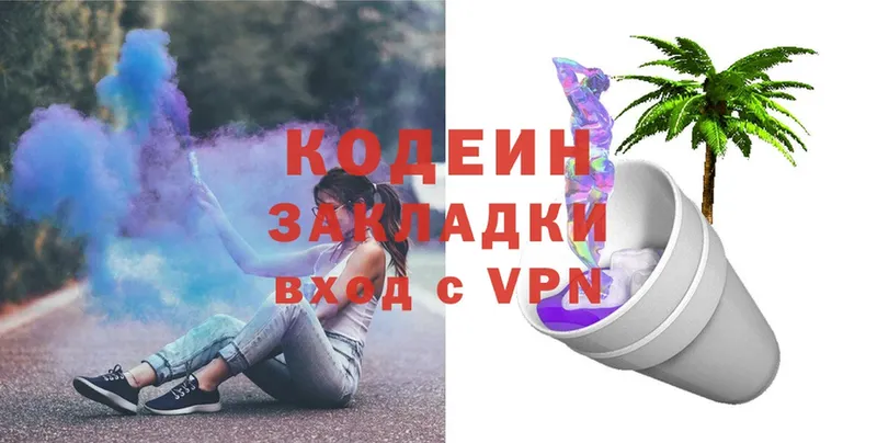 Codein Purple Drank  гидра ONION  Калтан 